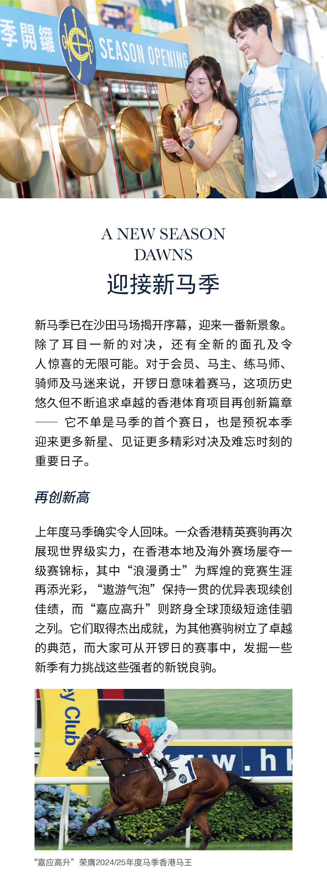 迎接新马季01.jpg